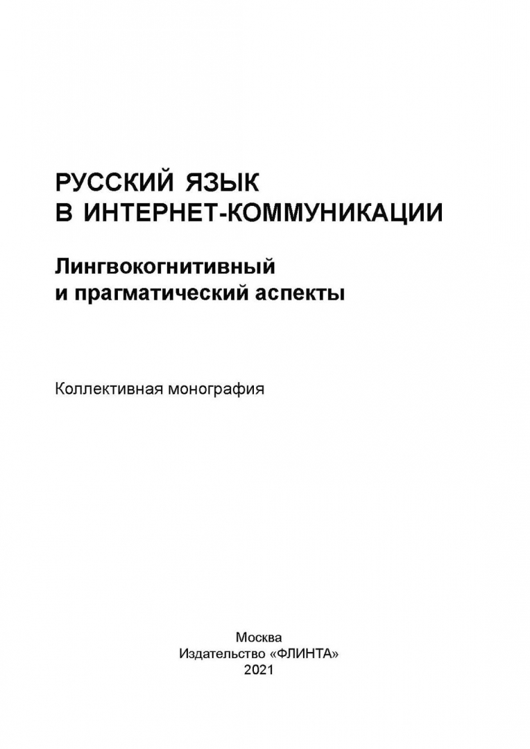 Цвет как лингвокогнитивная категория в русской языковой картине мира