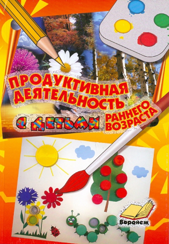 Купить Книга Ранний Возраст