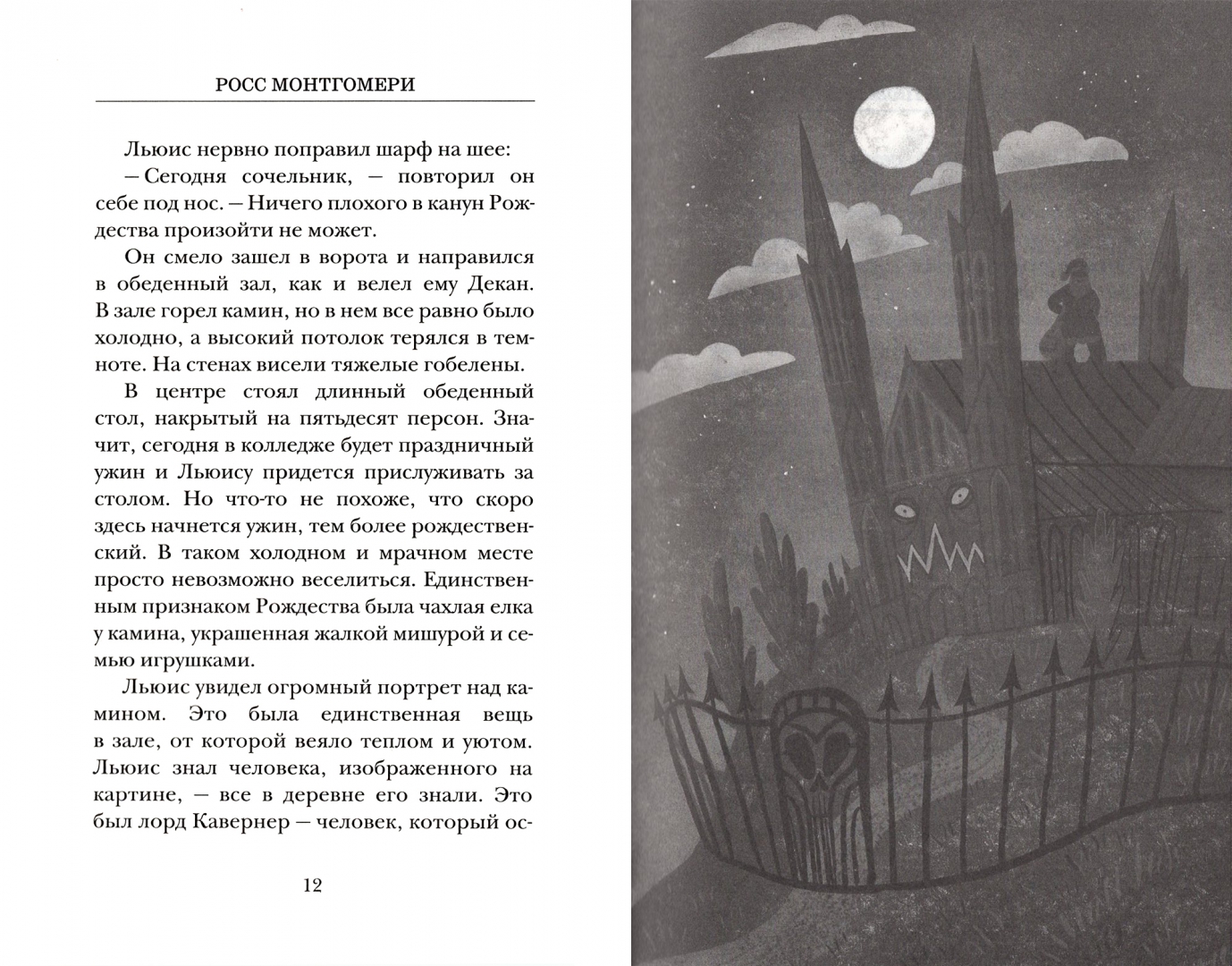 Коты воители полночь обложка. Книга далеко. Краткое содержание полночь. Полночь. Ремарк от полудня до полуночи.
