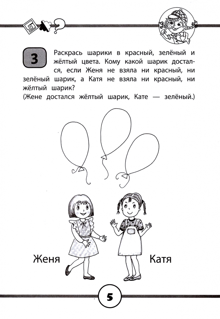Задания возраст. Логические задачи книга. Умный ребенок первые задачки. Логические задачи. Загадки для людей с высоким iq.
