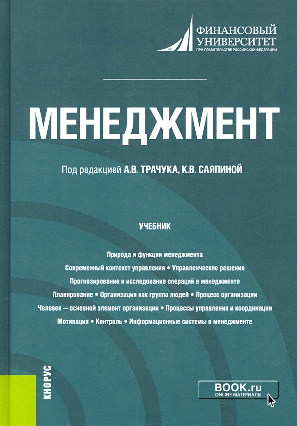 Управление проектами учебник pdf