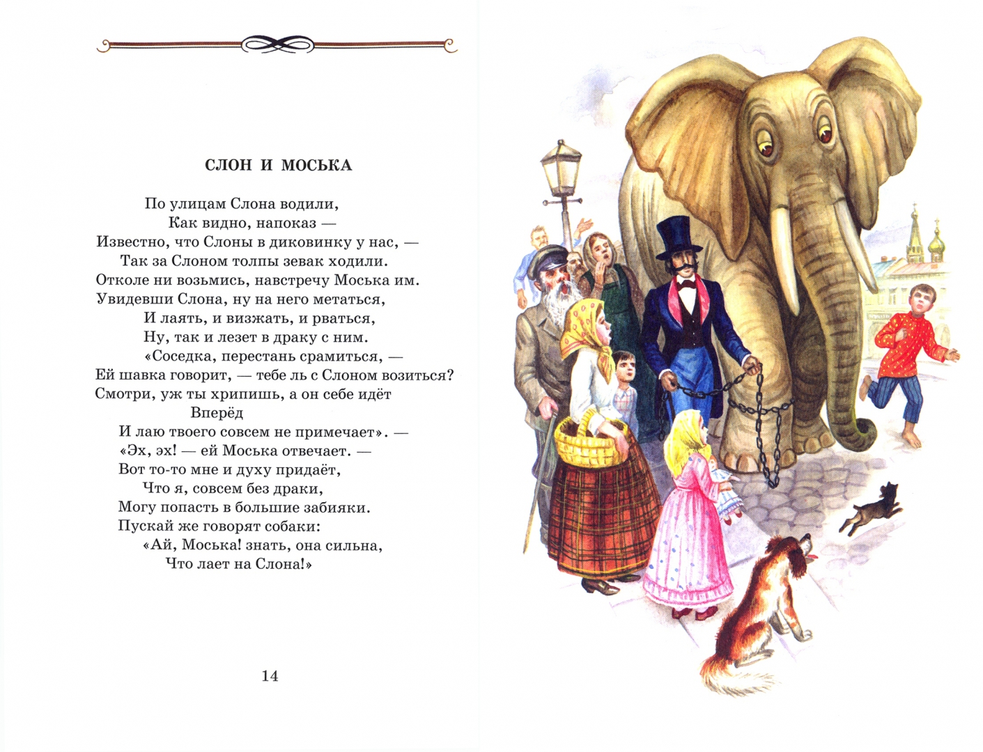 Рассказ моська. Характеристика басни.