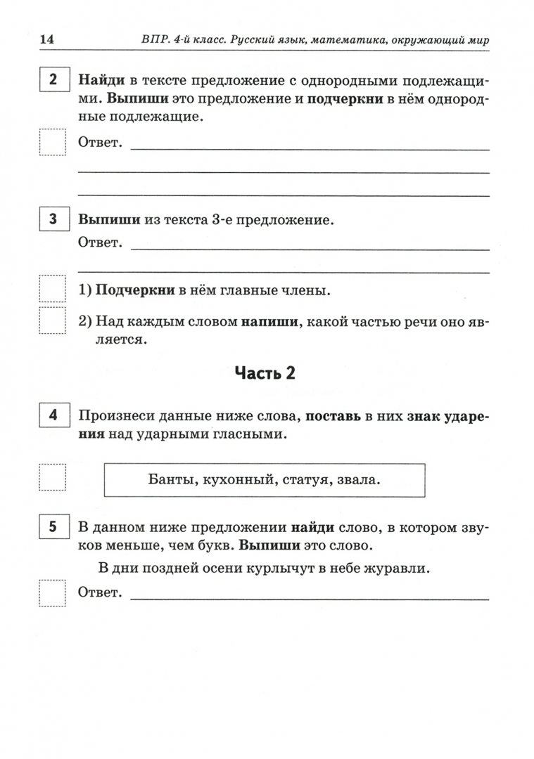 Русский язык. 4 класс. Всероссийская проверочная работа. 25 вариантов. Типовые з