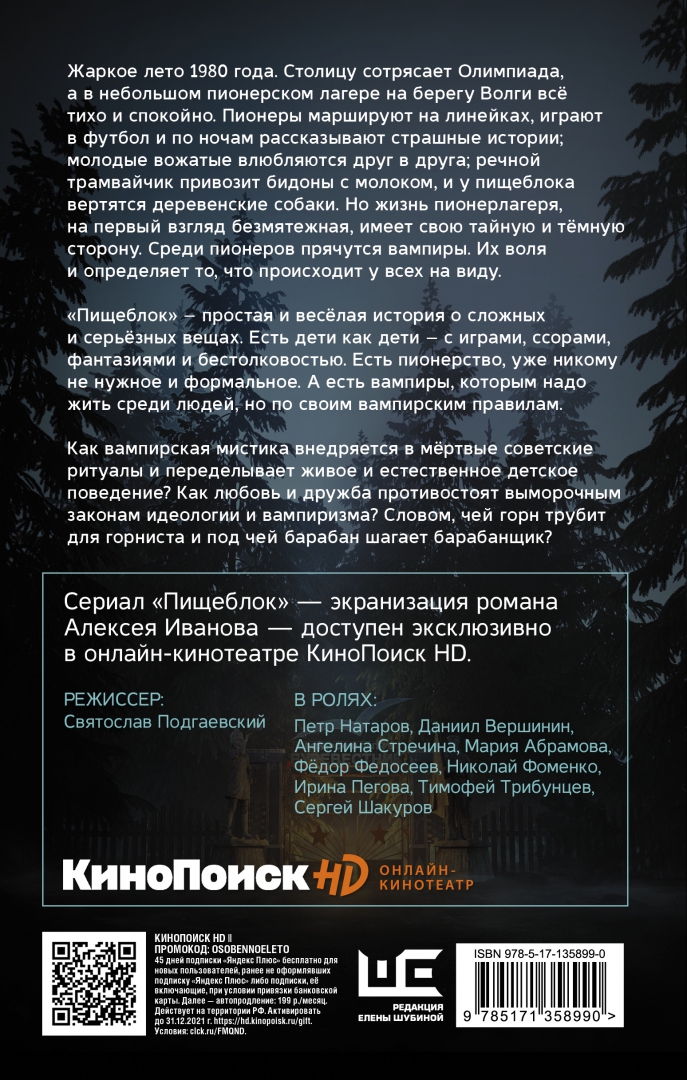 Пищеблок читать. Пищеблок книга отзывы.