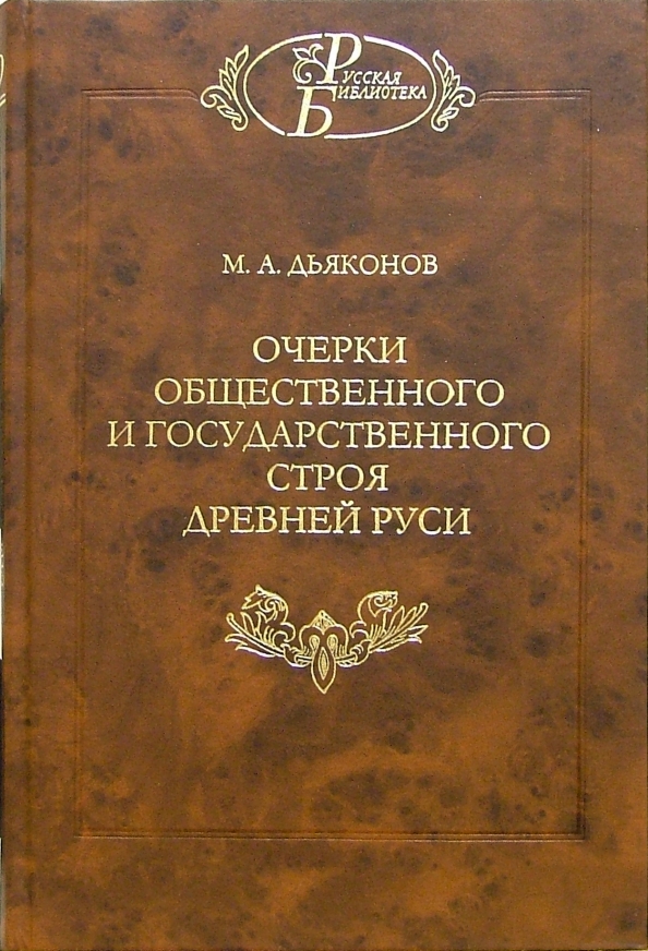 Мыльников а с картина славянского мира взгляд из восточной европы