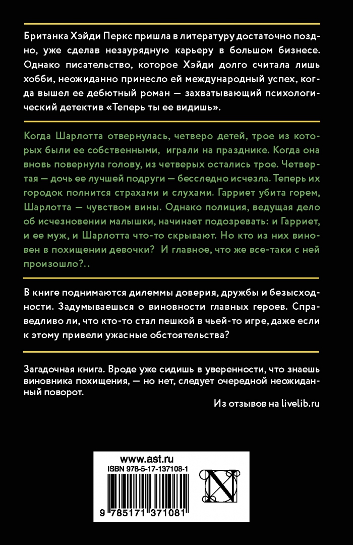 Издал аст. Теперь ты её видишь Хэйди Перкс книга. Латифа книга украденное лицо. Украденное лицо.