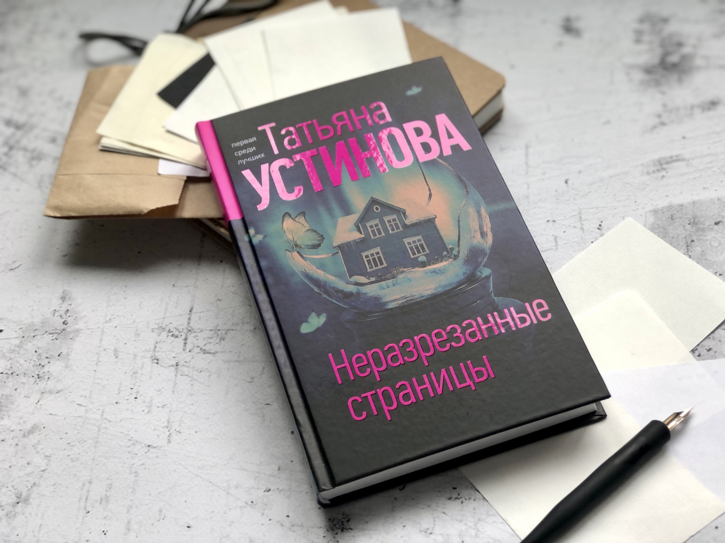 Купить Книгу Татьяны Устиновой