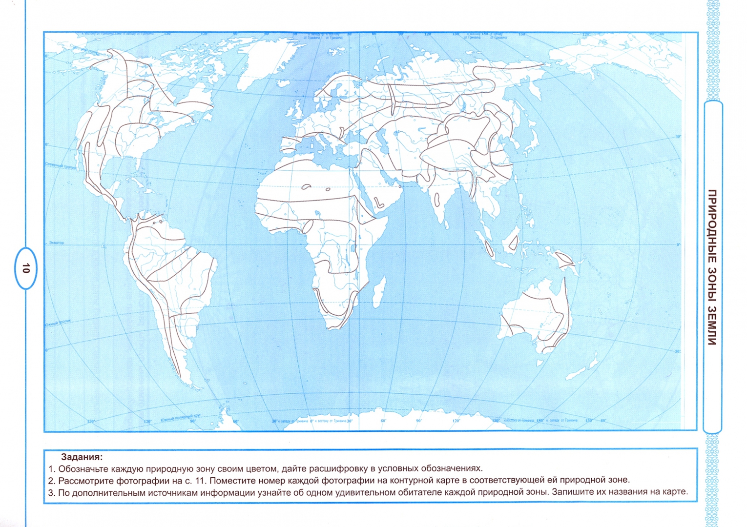 Контурная карта 6 класс география. Природные зоны суши 7 класс контурная карта. Контурные карты по учебнику Герасимовой Неклюковой ответы. География 6 класс контурные карты распечатать нанести природные зоны.