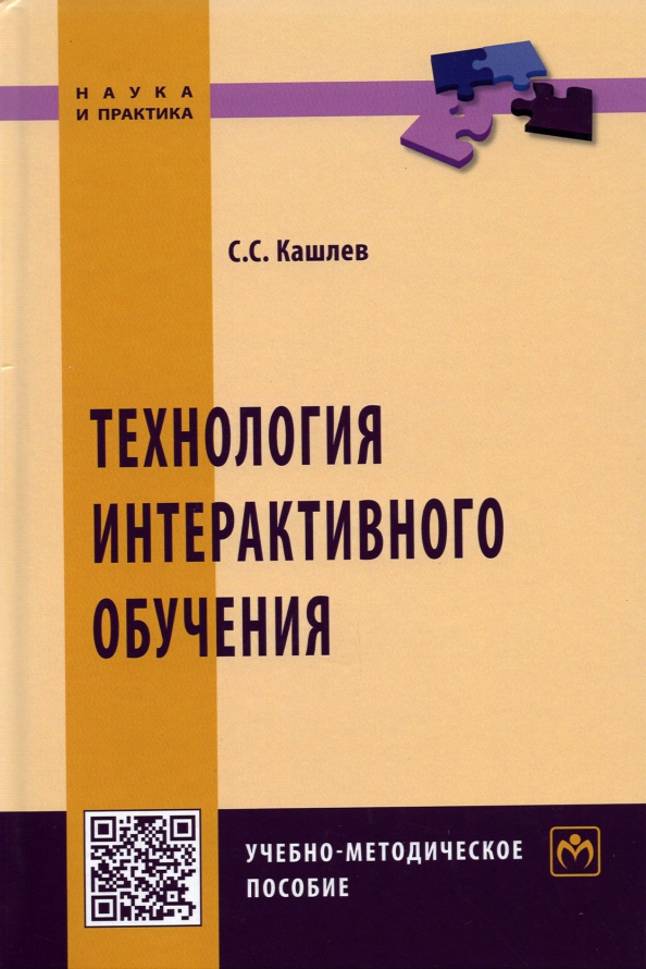Кашлел. С С Кашлев. С.С Кашлев интерактивные методы обучения. Кашлев ю.б..