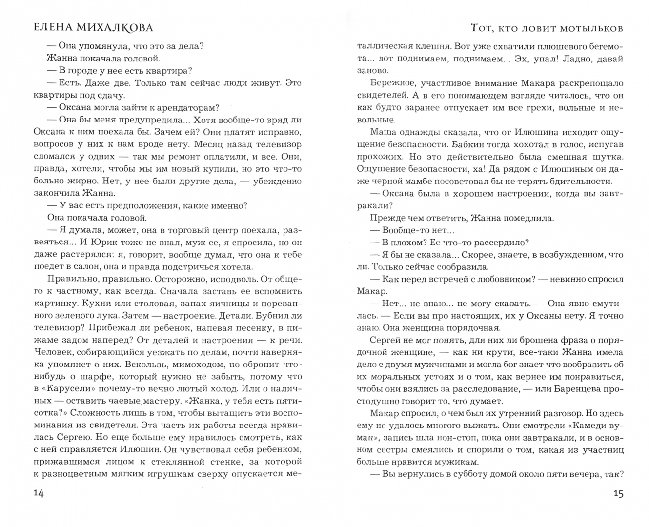 Тем кто ловит мотыльков книга. Тем кто ловит мотыльков книга