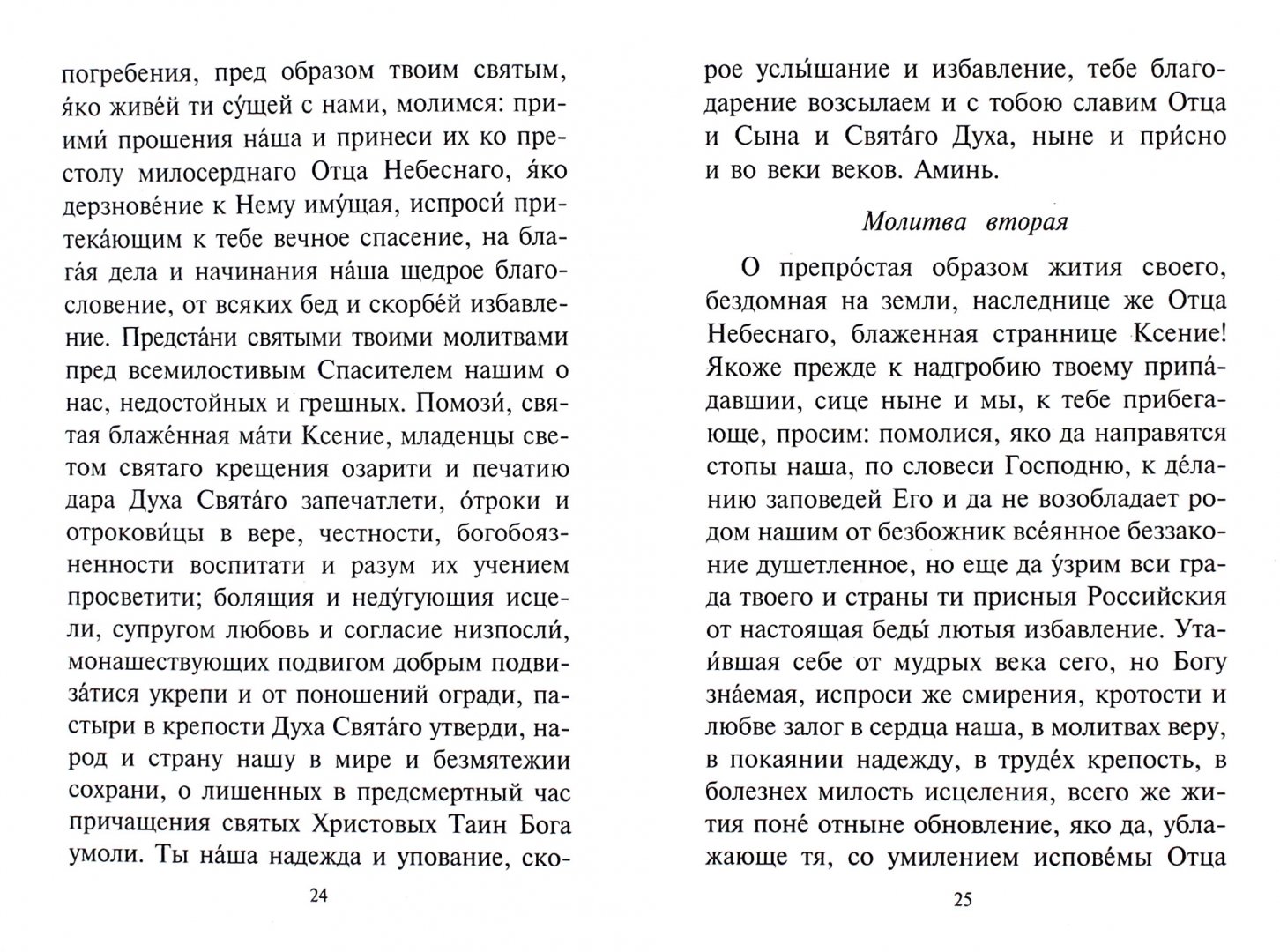 Каноны господу богородице ангелу хранителю. Ангел хранитель Максима рожденного в июне.