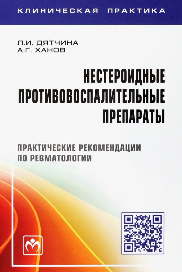 Антиаритмические препараты фармакодинамика. 2. 2. Препараты клиническая. Клиническая фармакология антибактериальных препаратов.