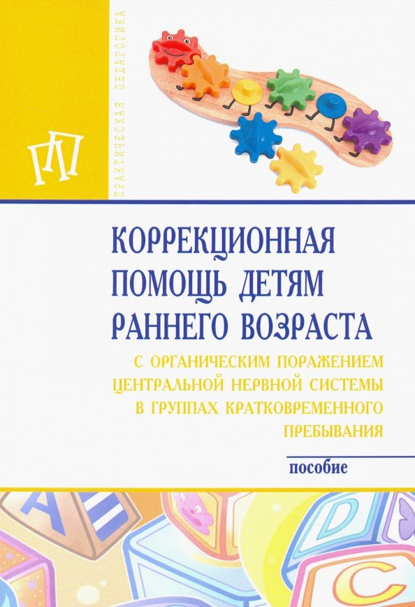Купить Книга Ранний Возраст