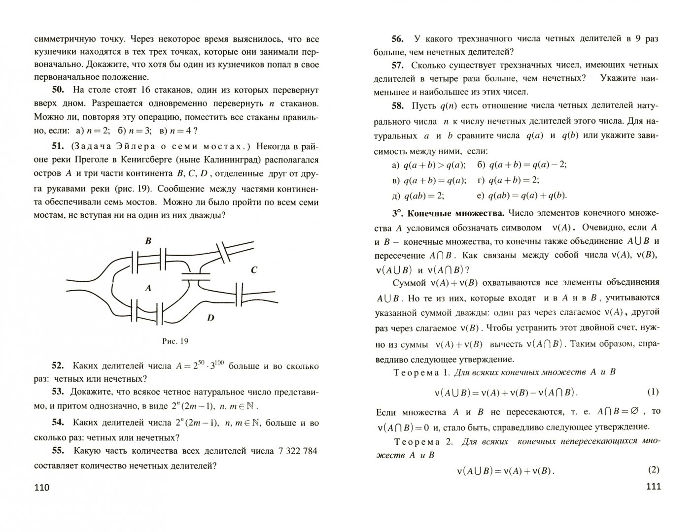 Сумма четного числа нечетных слагаемых четная. Задачи по алгебре, арифметике и анализу учебное пособие. Арифметика Алгебра и начала анализа.