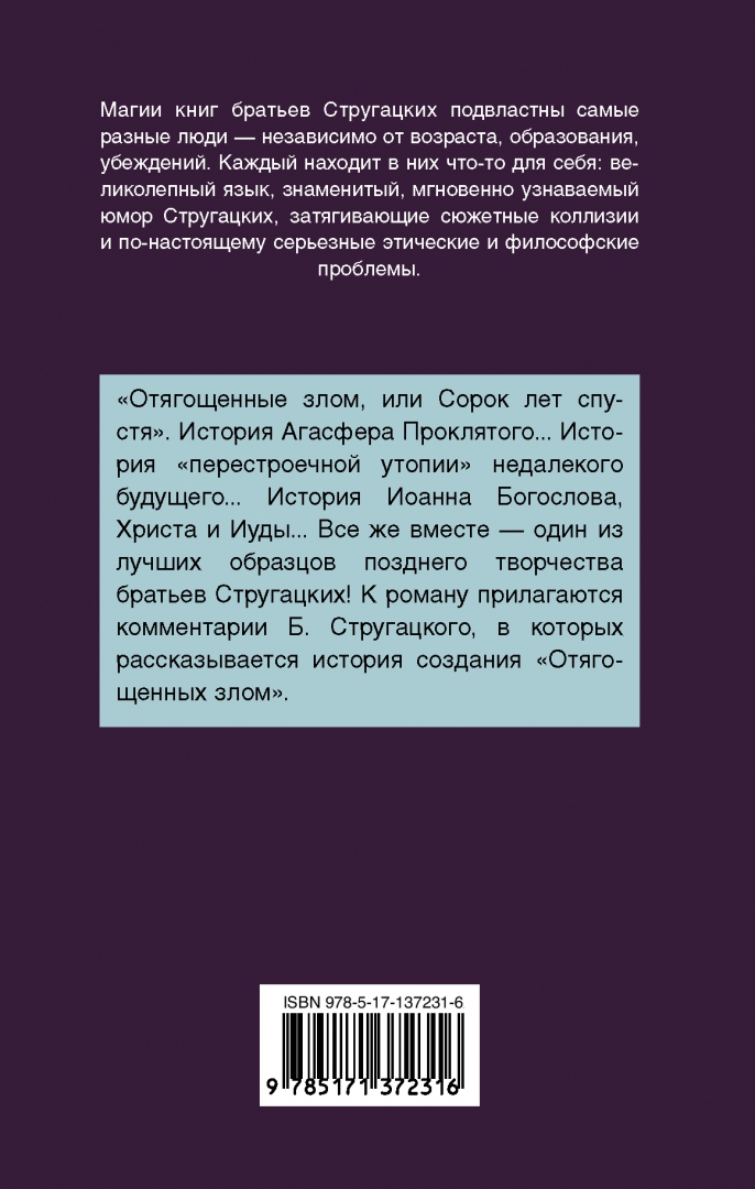 Стругацкие отягощенные злом. Отягощённые злом, или сорок лет спустя братья Стругацкие книга. Отягощённые злом или сорок лет спустя книга. Отягощенные злом. Отягощённые злом, или сорок лет спустя