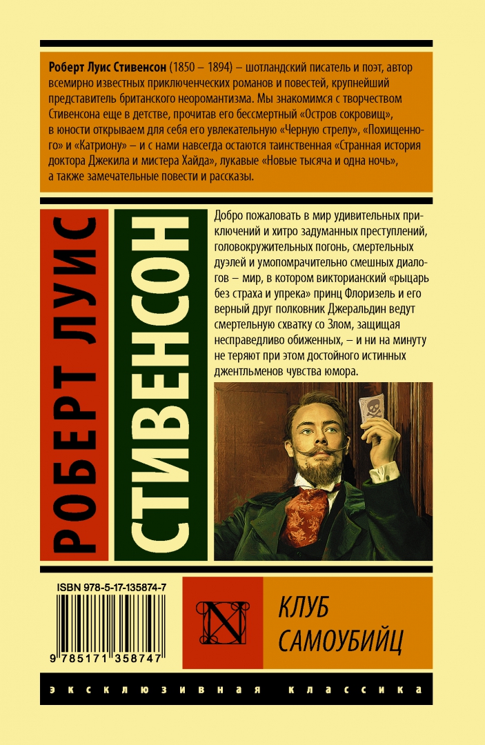 Клуб самоубийц льюис. Клуб самоубийц Автор. Обложка книги клуб самоубийц.