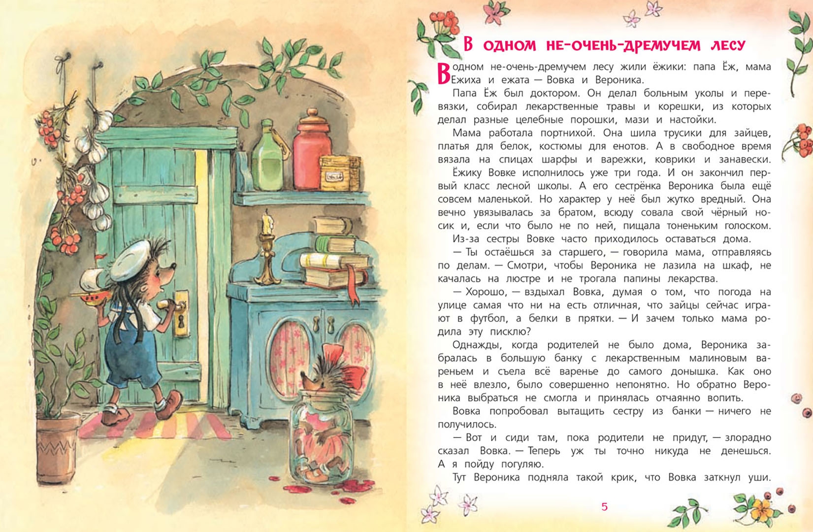 Живая книга усачев. «жили-были ёжики», «любопытный жирафик». Рассказы жили были ежики. Рассказы жили были ежики. Рассказы жили были ежики.