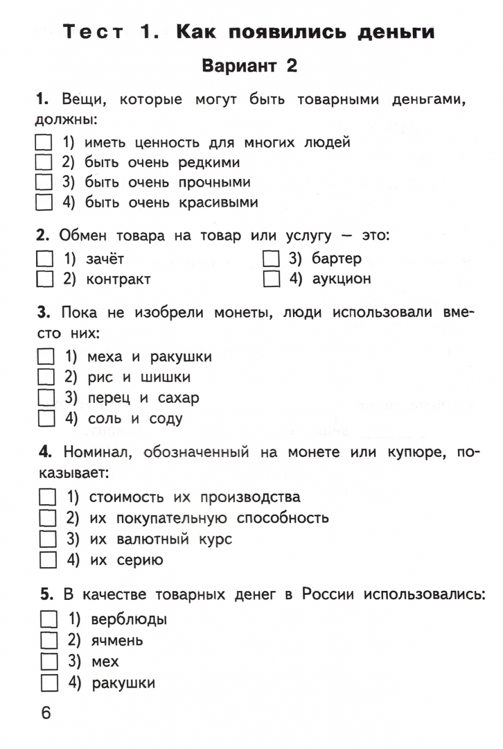 Тест по окружающему миру. Тестовые задания для первого класса. Окружающий мир. 1 Класс. Тесты. Тест по временам года.