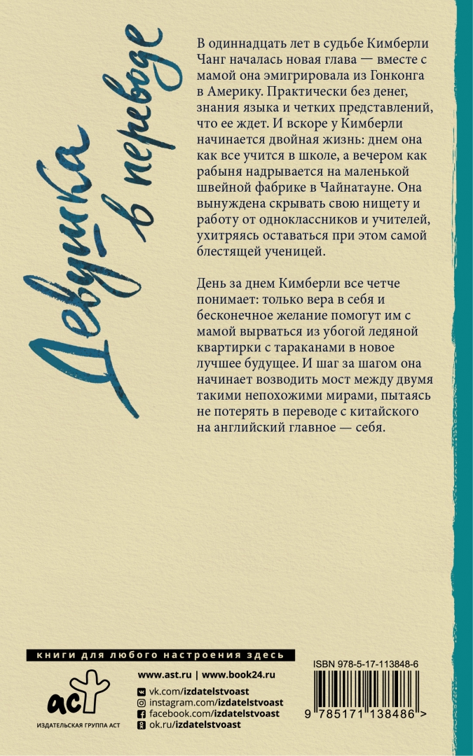 Джина перевод на русский. Девушка в переводе Джин квок книга. Квок д. "девушка в переводе". Джин квок биография. Книга АСТ девушка в переводе.