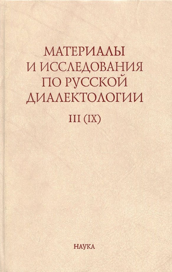 Проект по диалектологии