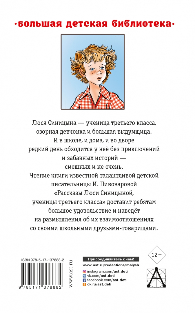 Пивоваров рассказы люси синицыной ученицы. Книга рассказы Люси Синицыной. Книга рассказы Люси Синицыной ученицы 3 класса.