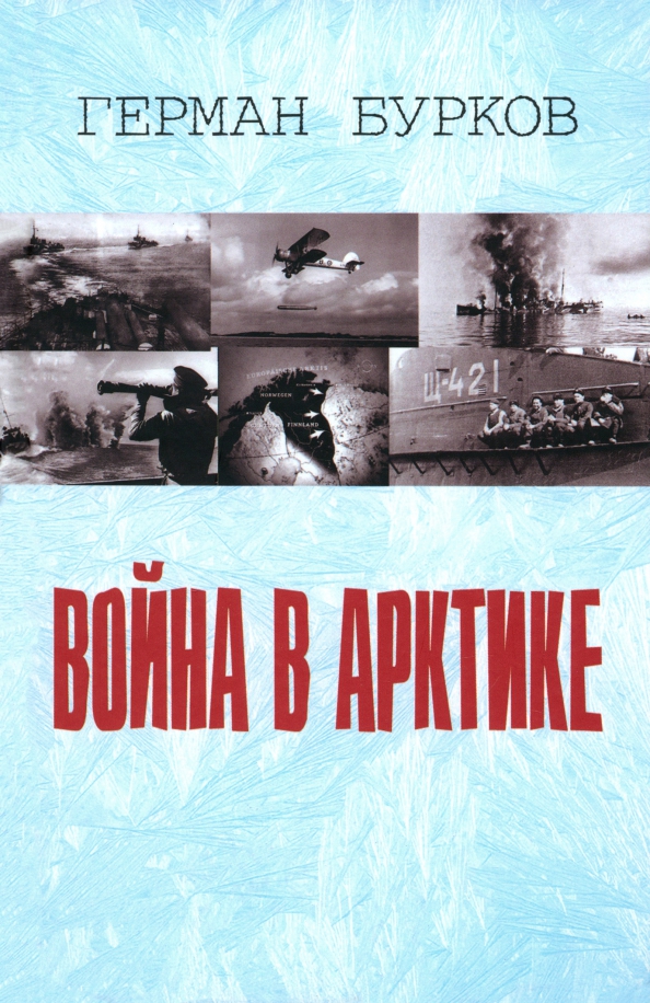 Заполярья книга