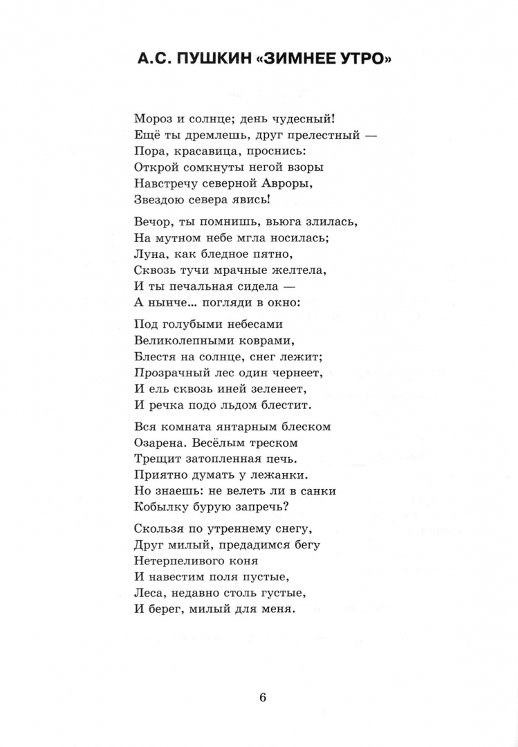 Вся комната янтарным блеском озарена веселым треском трещит