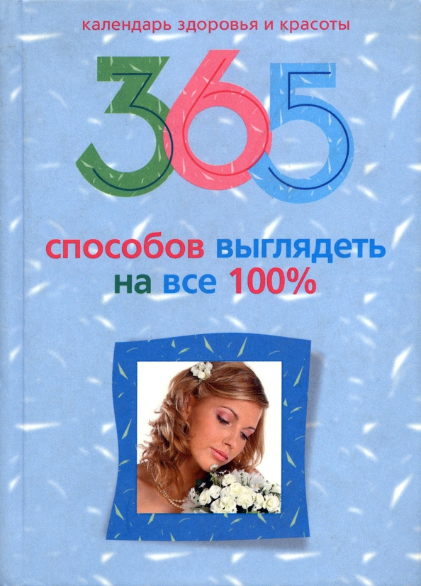 Выглядишь на все 100 картинки
