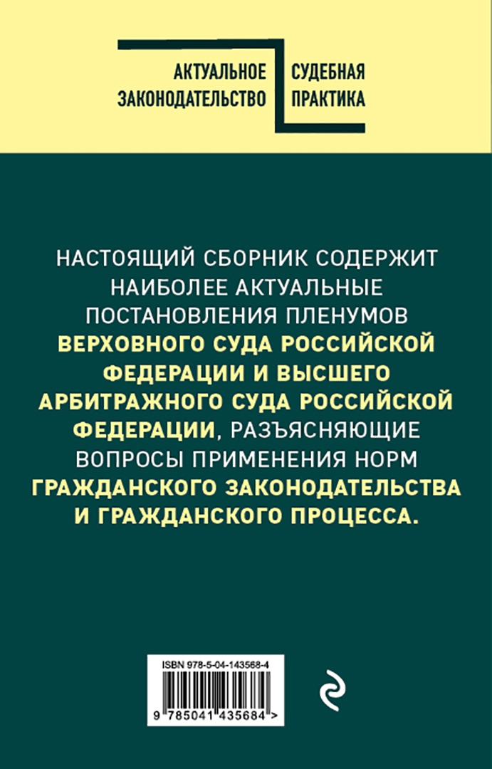 Постановления высших судов. Примеры из ГПК РФ сокращенные сроки рассмотрения гражданских дел.