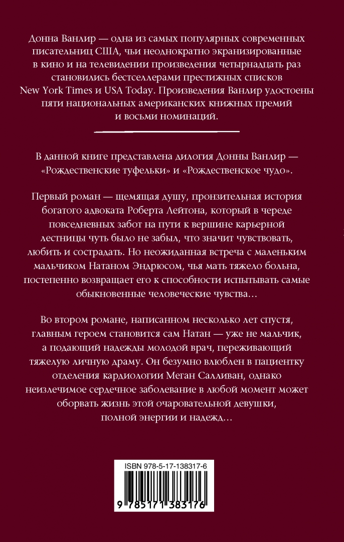 Донна ванлир. Рождественское благословение книга. Донна Ванлир Рождественские благословение. Рождественское благословение Донна Ванлир книга. 2. Рождественское благословение - Донна Ванлир.