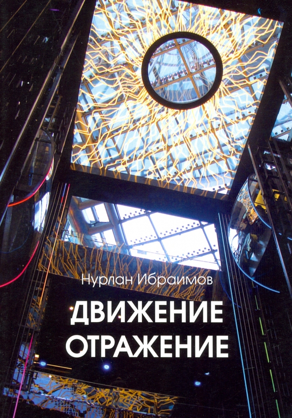 Каким образом осуществляется учёт денежных документов. Отражение движение. Зеркальное движение. Движение поперек. Отражение движение.