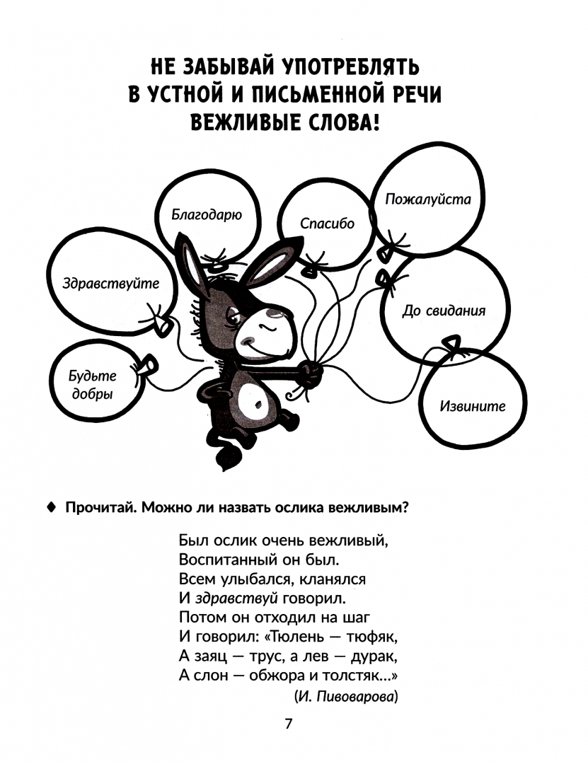 Вежливый ослик художественный прием использует автор. Вежливый ослик рисунок. Пивоварова вежливый ослик иллюстрации. Был ослик очень вежливый воспитанный он был.