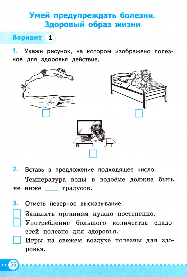 Проверочная работа умей предупреждать болезни. Умей предупреждать болезни тест 3 класс окружающий мир плешаков. умей предупреждать болезни рабочий лист.