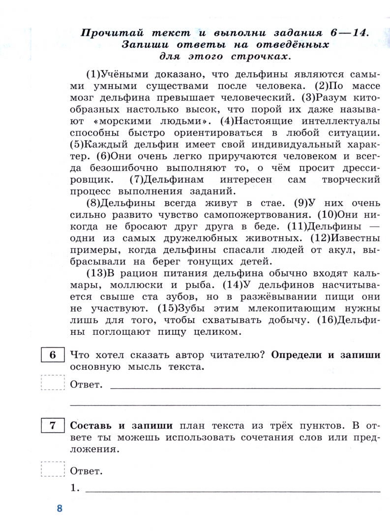Как составить план текста 6 класс впр. Как составить план текста 6 класс впр