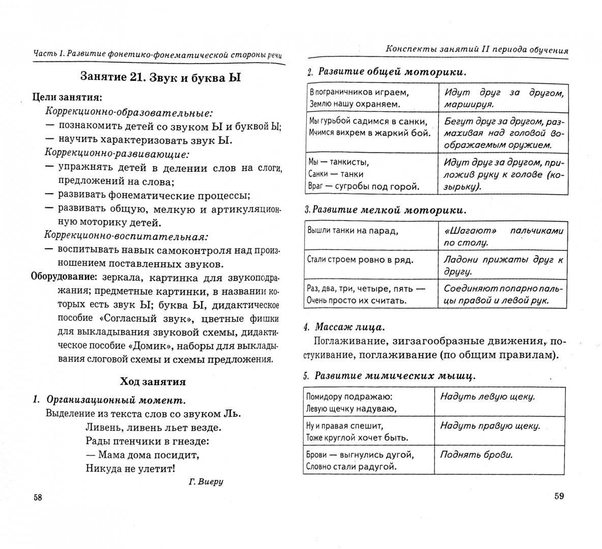 Конспект года. Конспекты фронтальных занятий. Гомзяк конспекты фронтальных занятий. Гомзяк говорим правильно в 5-6 лет конспекты фронтальных занятий. – План – конспект фронтального занятия.