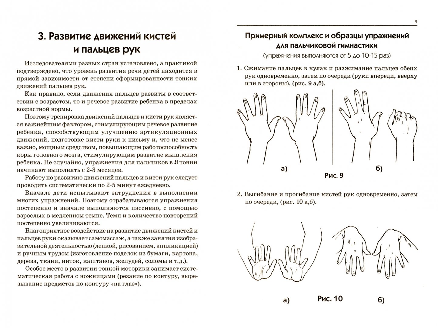 Гимнастика Для Рук Картинки