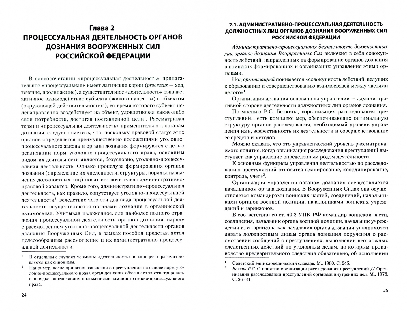 Организация уголовно процессуальной деятельности. Процессуальная деятельность это.