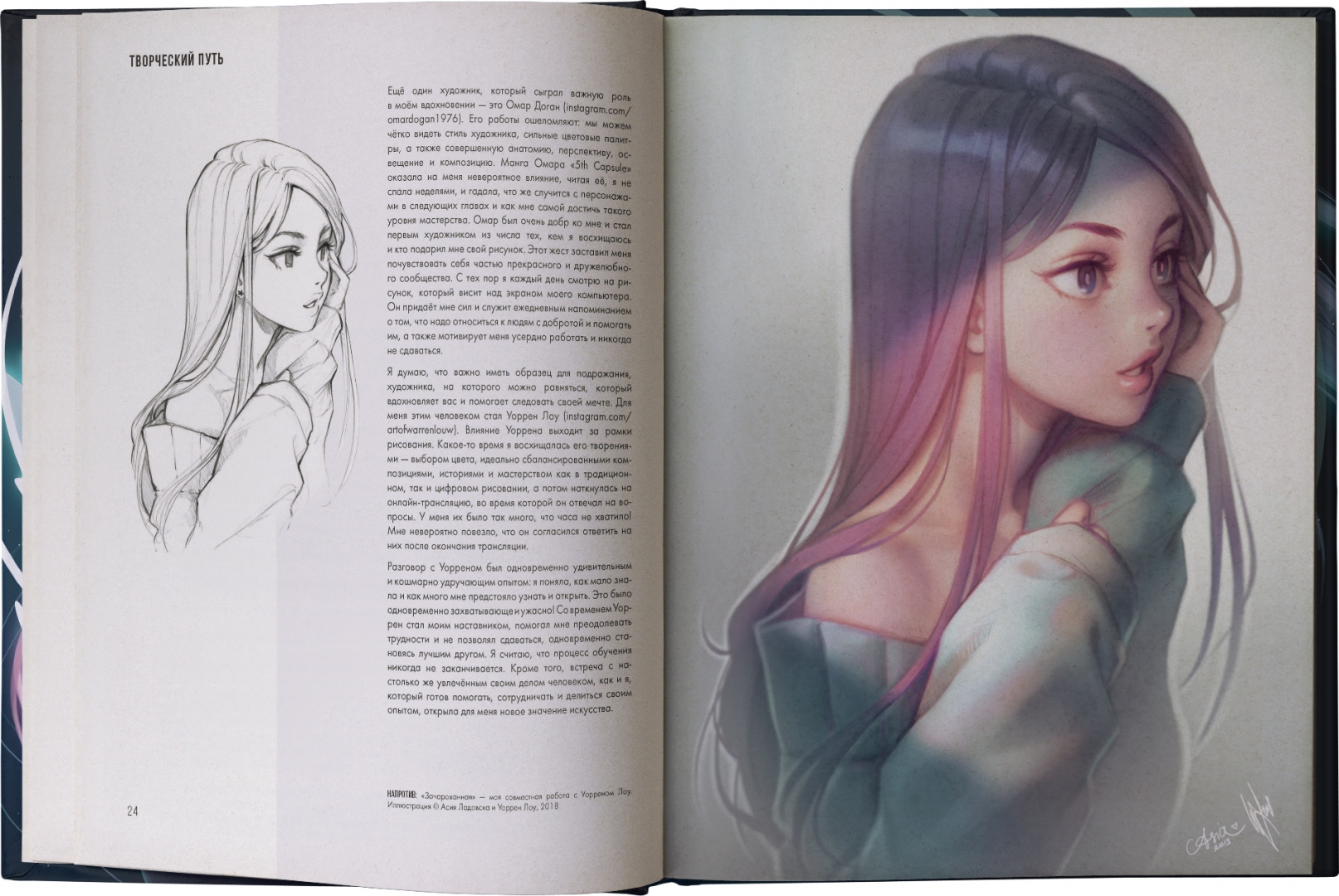 Асия Ладовска Sketch with Asia. Рисуем в стиле аниме и Манга