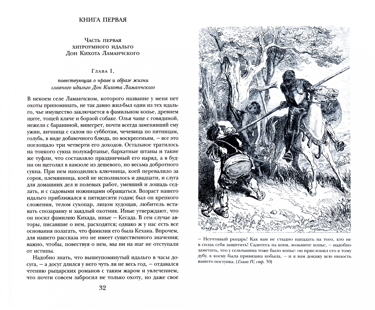 Дон кихот читать содержание по главам. Дон Кихот книга. Книга Эксмо Дон Кихот. Дон Кихот библиотека всемирной литературы. Дон Кихот сколько страниц.