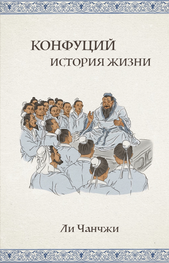 Мудрость Конфуция Купить Книгу