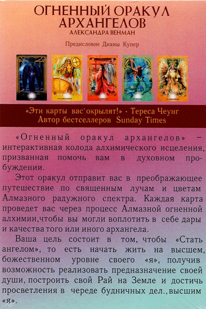 Архангел оракул гадание. Архангел оракул гадание