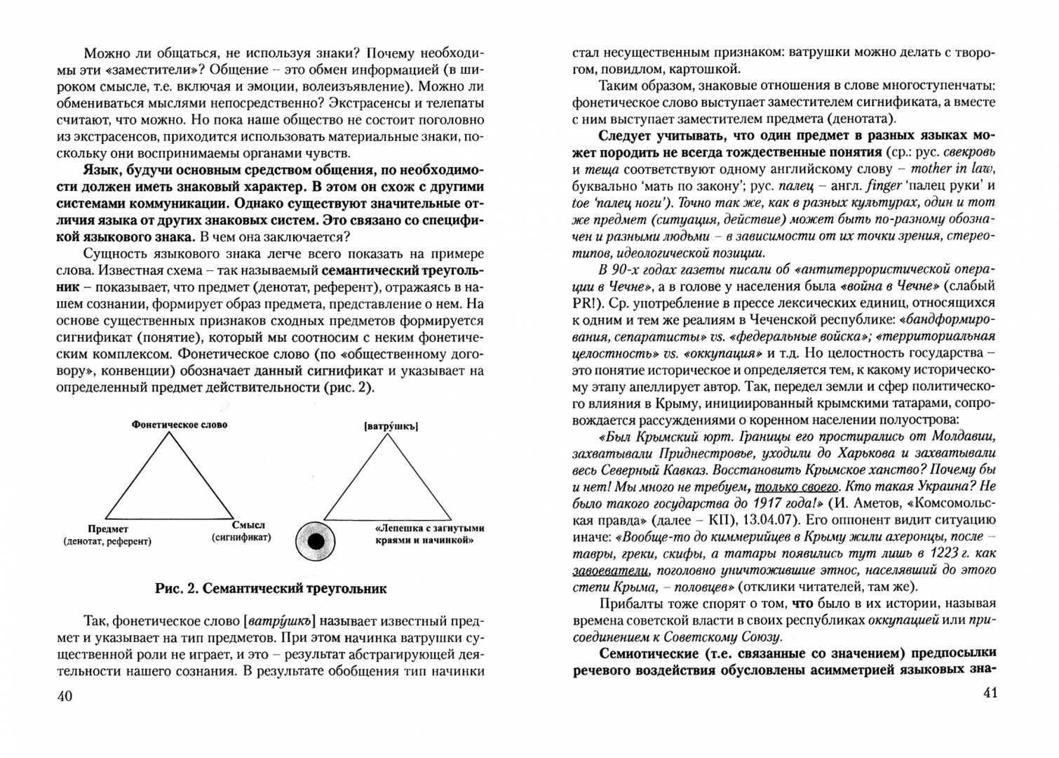 Иссерс книга. А. Иссерс речевое воздействие. Иссерс. Иссерс коммуникативные стратегии и тактики русской речи.