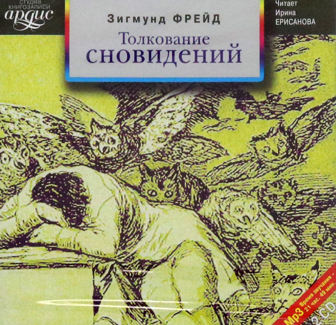 Купить Книгу Толкование Снов