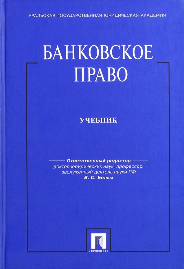 Основы бухгалтерского учета. Конституционное право России Козлова Кутафин 2019. Конституционное право России Козлова Кутафин 2003. Арзуманова Лана Львовна МГЮА. Основы бухгалтерского учета учебник.