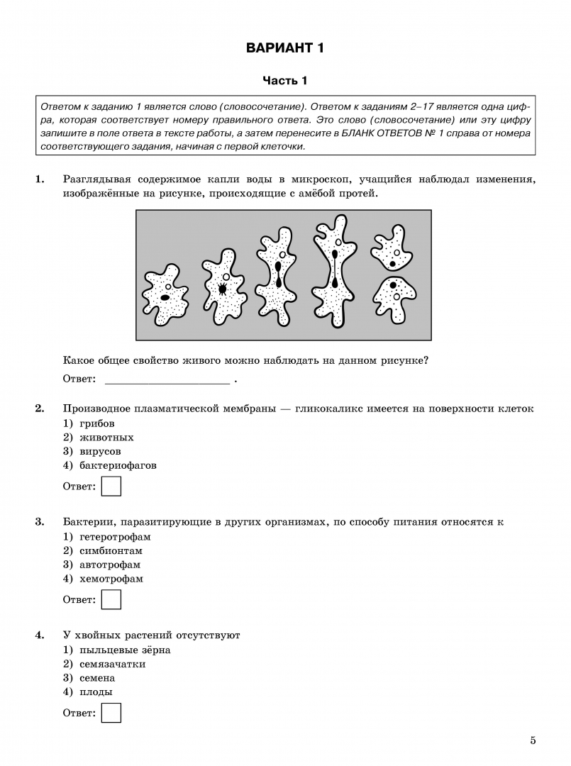 Тренировочные задания по биологии. Кимы по биологии 9 класс огэ. Огэ биология 2024 задания. Биология 8 класс контрольно-измерительные материалы. Контрольная работа по биологии 9 огэ.