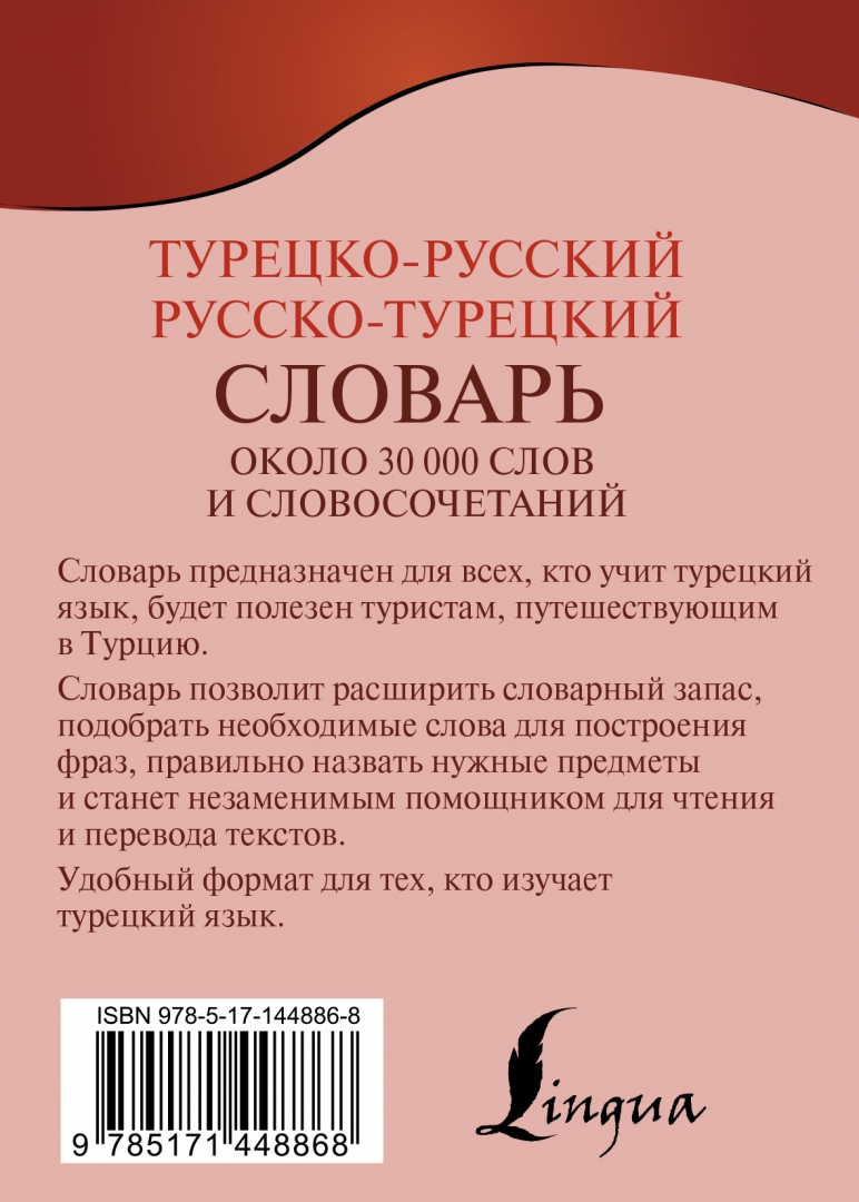 Турецкий словарь для начинающих. Турецкий словарь. Турецко-русский русско-турецкий словарь. Русско турецкий словарь. Словарь турецкого языка.