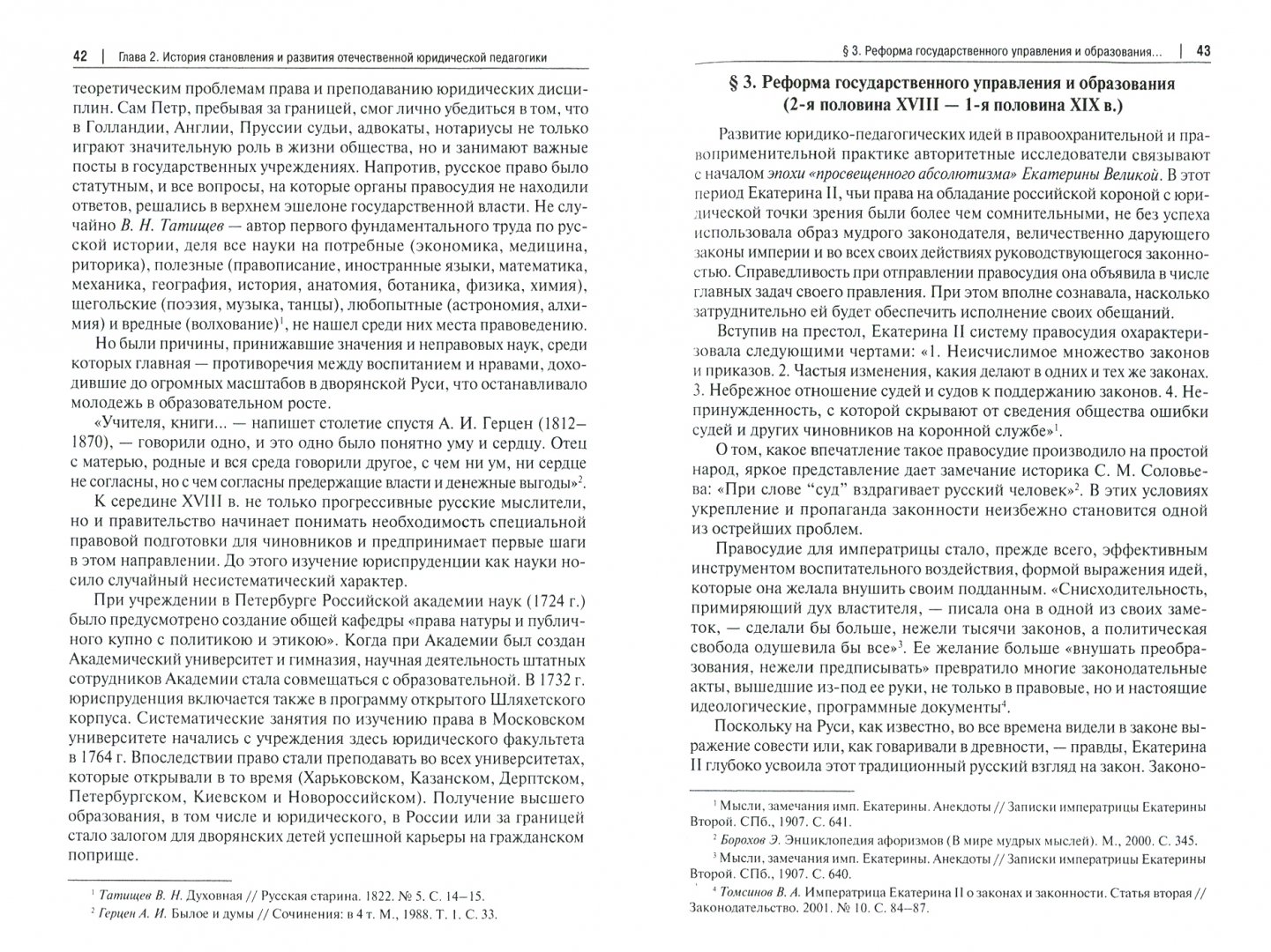 Наука сочинение. Предмет юридической педагогики - это:. Юридическая педагогика.