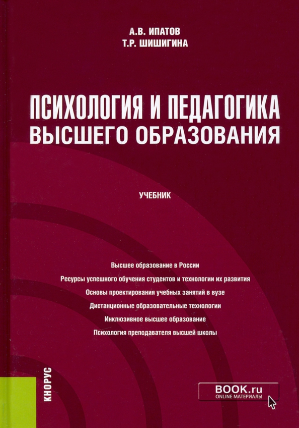 Образование учебное пособие. Педагогика учебник для вузов. Педагогика учебное пособие для педагогических вузов Каиров. Овечкина педагогика учебник. Коджаспиров Алексей Юрьевич консультации.