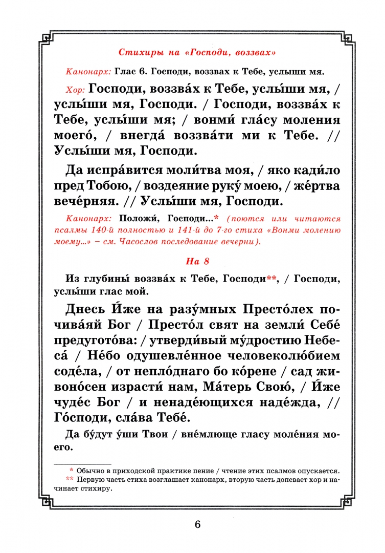 Последование литургии преждеосвященных даров для клироса текст