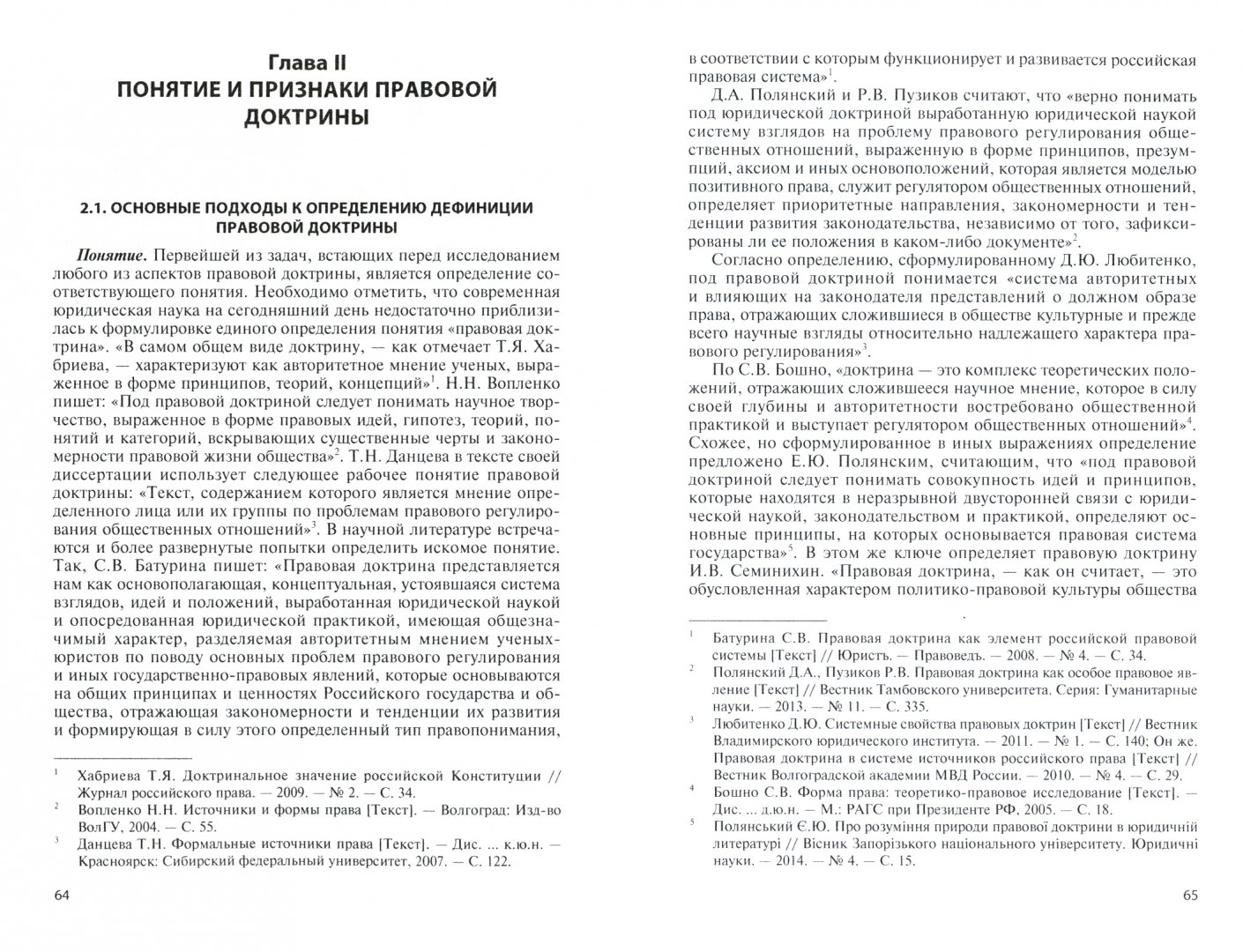 Признаки правовой доктрины. Монография образец. Юридическая доктрина черты.